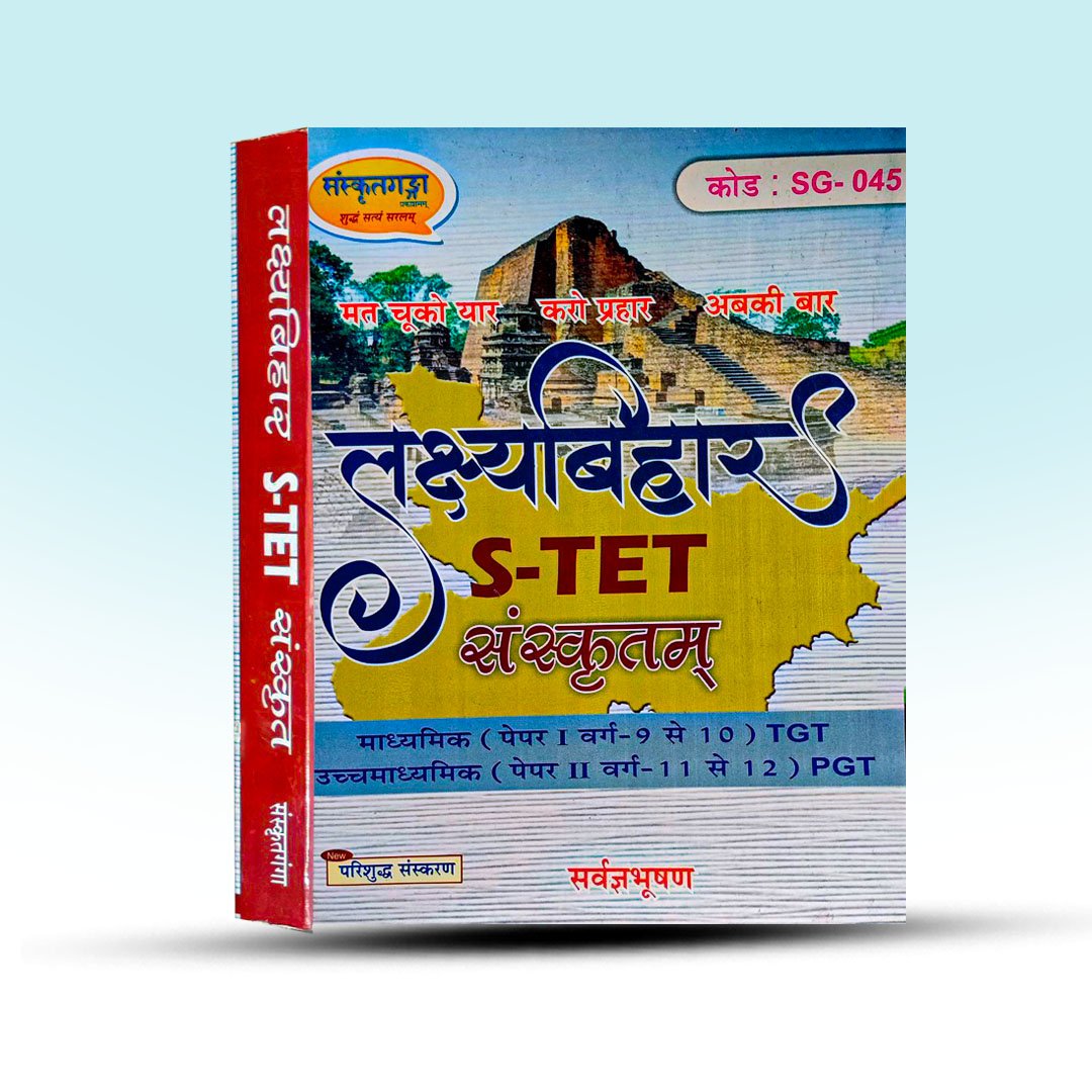Bihar STET Sanskrit Book TGT PGT - Lakshya Bihar [Sanskrit Ganga].jpg
